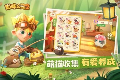 猫咪公寓2官方版