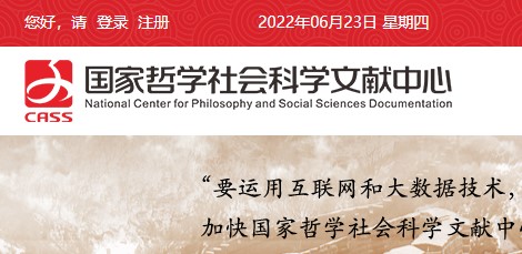 国家哲学社会科学文献中心手机版
