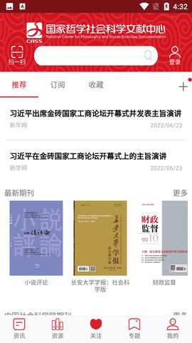 国家哲学社会科学文献中心手机版
