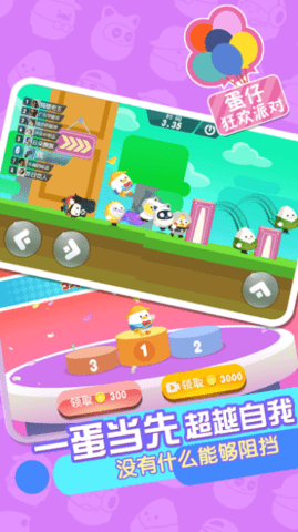 蛋仔狂欢派对官方版