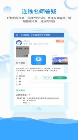 江苏省名师空中课堂App官方版