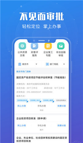 苏服办移动端app