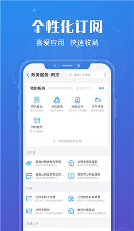 苏服办移动端app