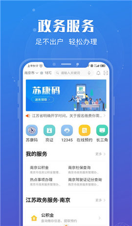 苏服办移动端app