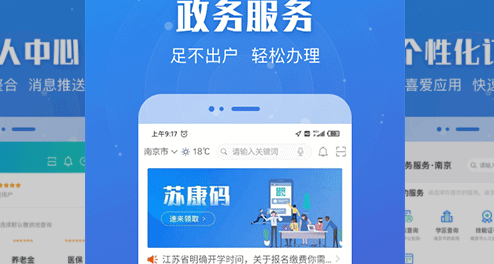 苏服办移动端app