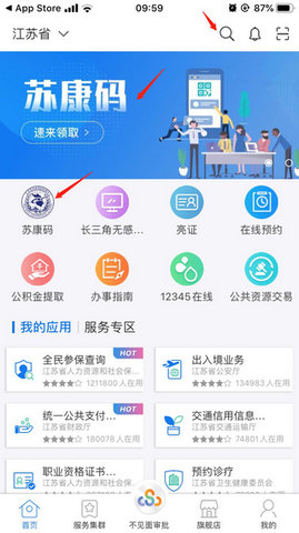 苏服办移动端app