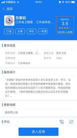 苏服办移动端app