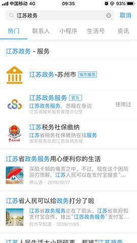 苏服办移动端app