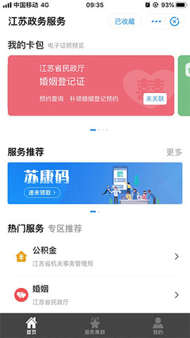 苏服办移动端app