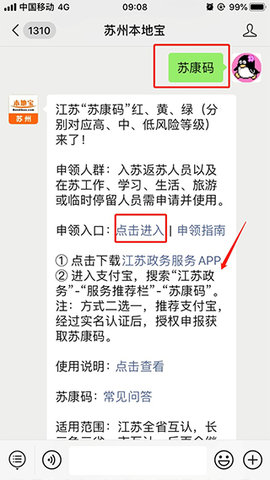 苏服办移动端app
