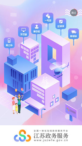 苏服办移动端app