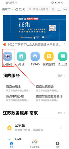 苏服办移动端app