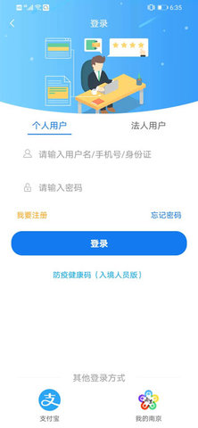 苏服办移动端app