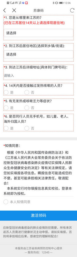 苏服办移动端app