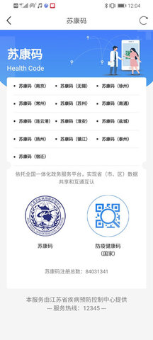 苏服办移动端app