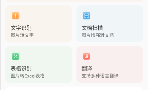 洋果扫描王安卓高级版