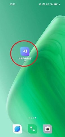 洋果扫描王安卓高级版