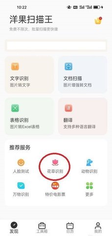 洋果扫描王安卓高级版