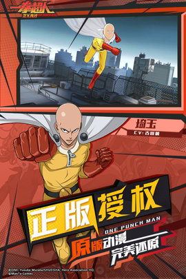 一拳超人正义执行官方版