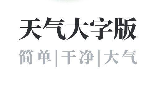 旋转掌上天气APP去广告版