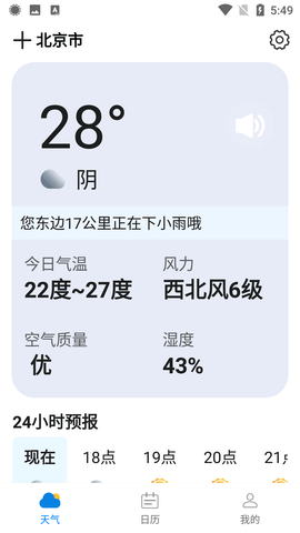 旋转掌上天气APP去广告版