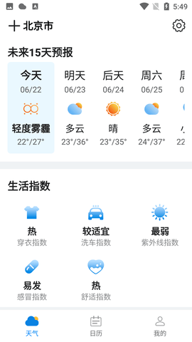 旋转掌上天气APP去广告版