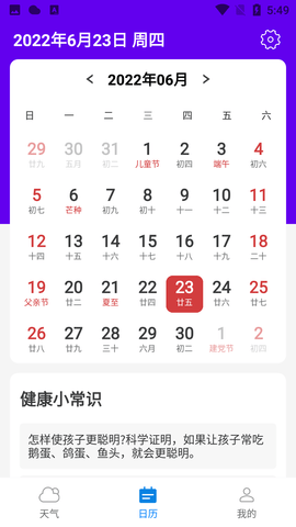 旋转掌上天气APP去广告版