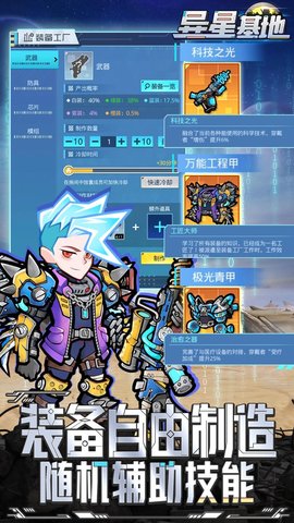 异星基地官方最新版