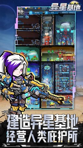 异星基地官方最新版