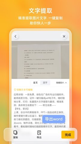 布丁扫描破解版