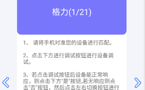 格空调遥控器最新版