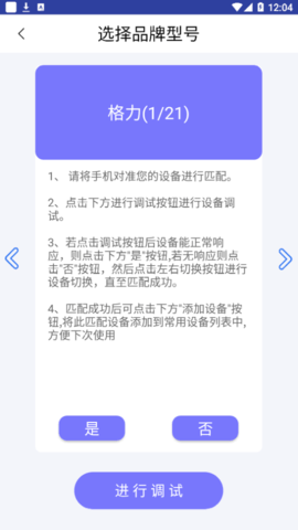 格空调遥控器最新版