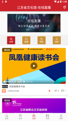 江苏公共文化云app