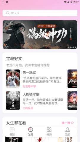 毛桃阅读永久免费版
