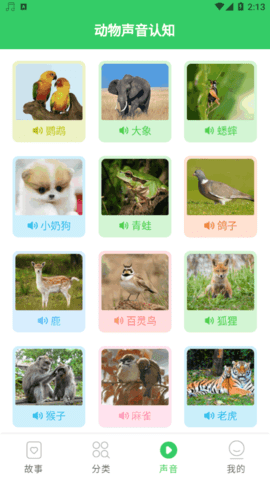 每天讲故事永久会员免费版