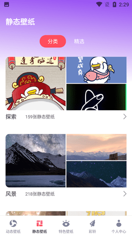 来电大全彩铃壁纸APP免费版
