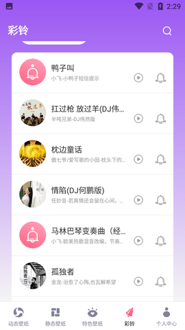 来电大全彩铃壁纸APP免费版
