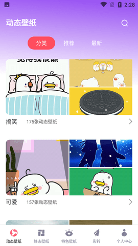 来电大全彩铃壁纸APP免费版