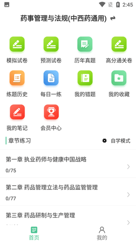 执业药师百分题库400题免费版