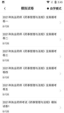 执业药师百分题库400题免费版