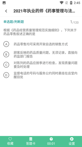 执业药师百分题库400题免费版