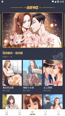 漫蛙manwa漫画vip会员破解版
