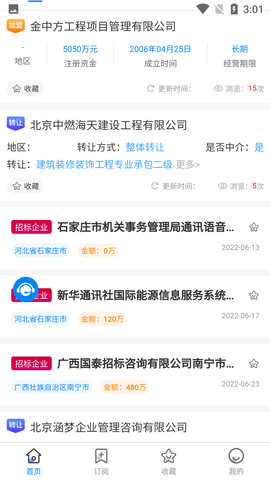 建企悦企业信息查询平台APP