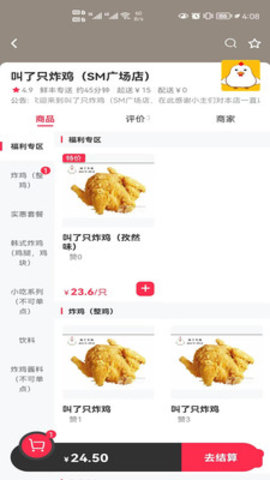集跑鲜丰校园订餐平台App