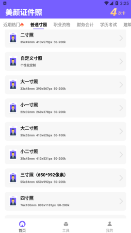 一键生成美颜证件照vip会员免费版
