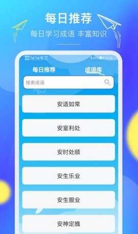 人人答题王学习软件App