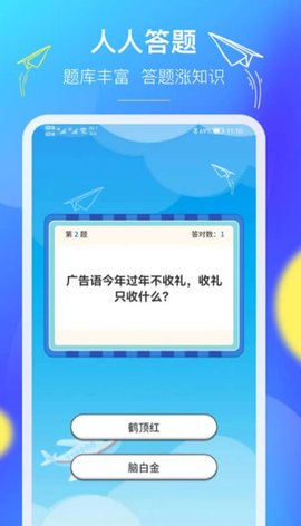 人人答题王学习软件App