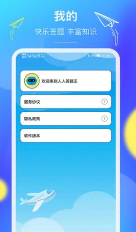 人人答题王学习软件App