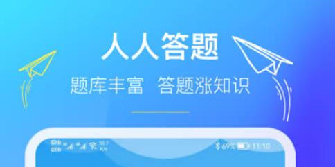 人人答题王学习软件App