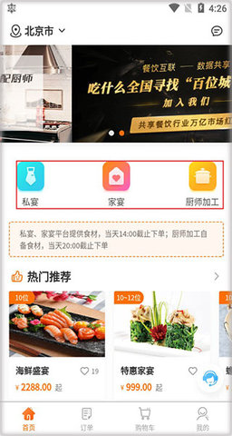 吃什么订餐平台APP手机版